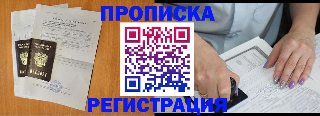 прописка законно в Сосновке